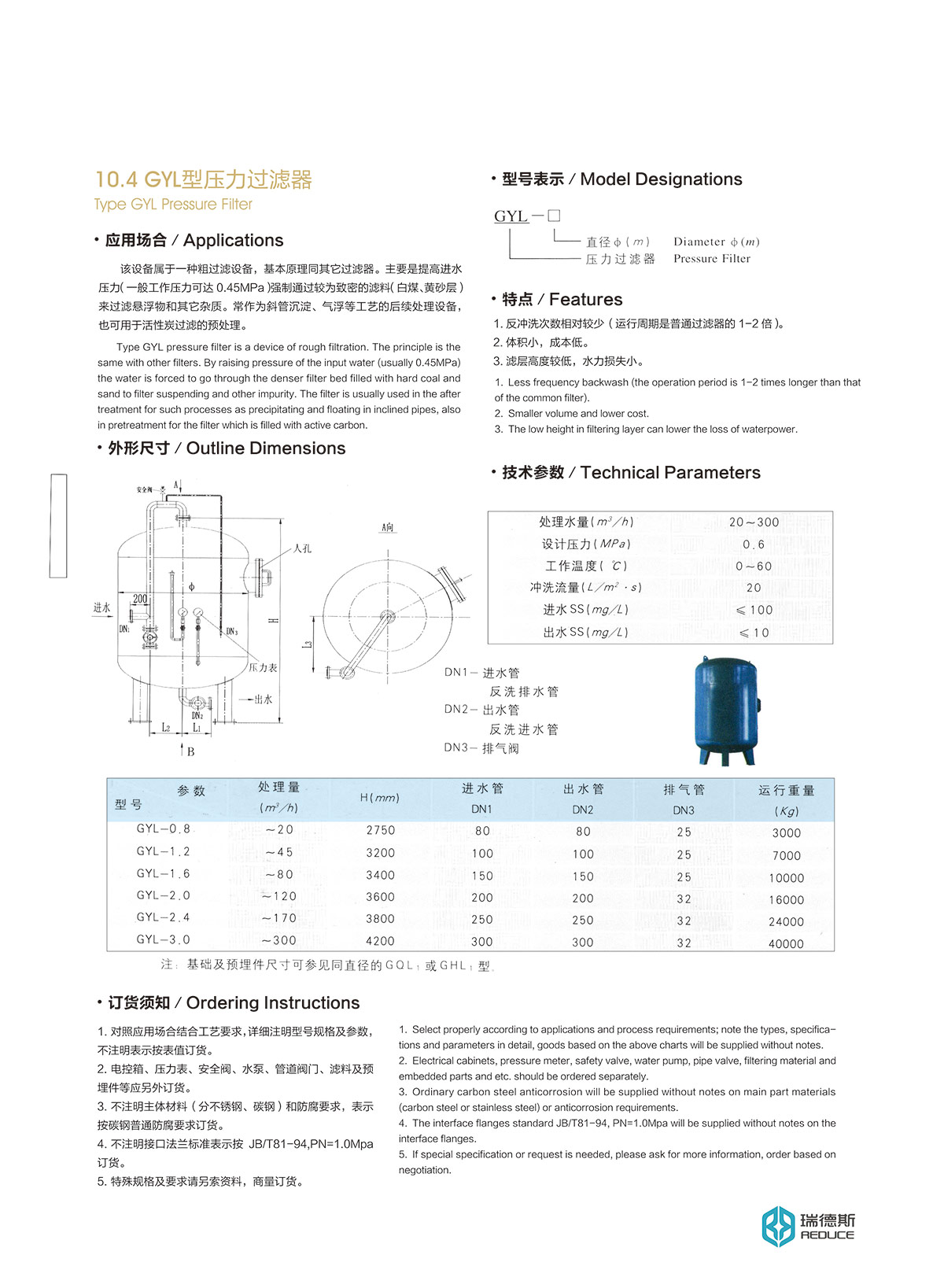 10-4-GYL型压力过滤器.jpg