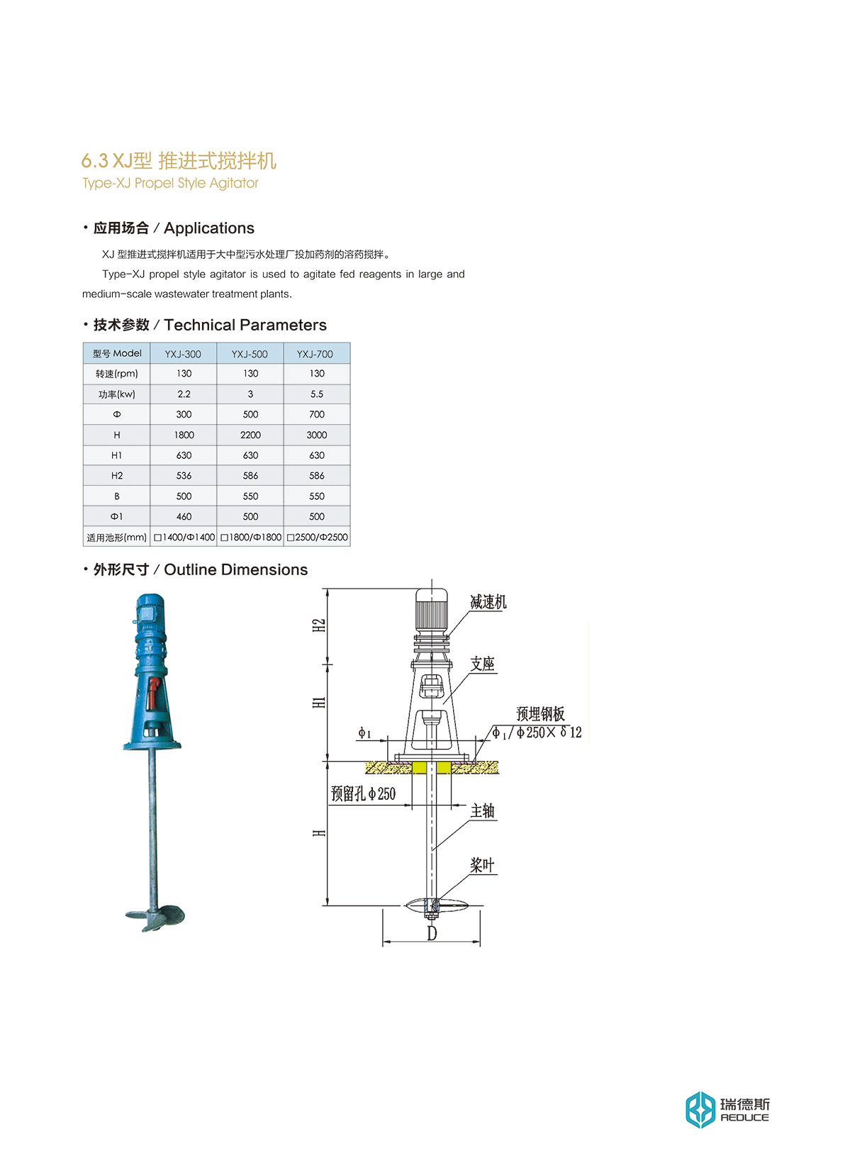 6.3-XJ型-推进式搅拌机.jpg