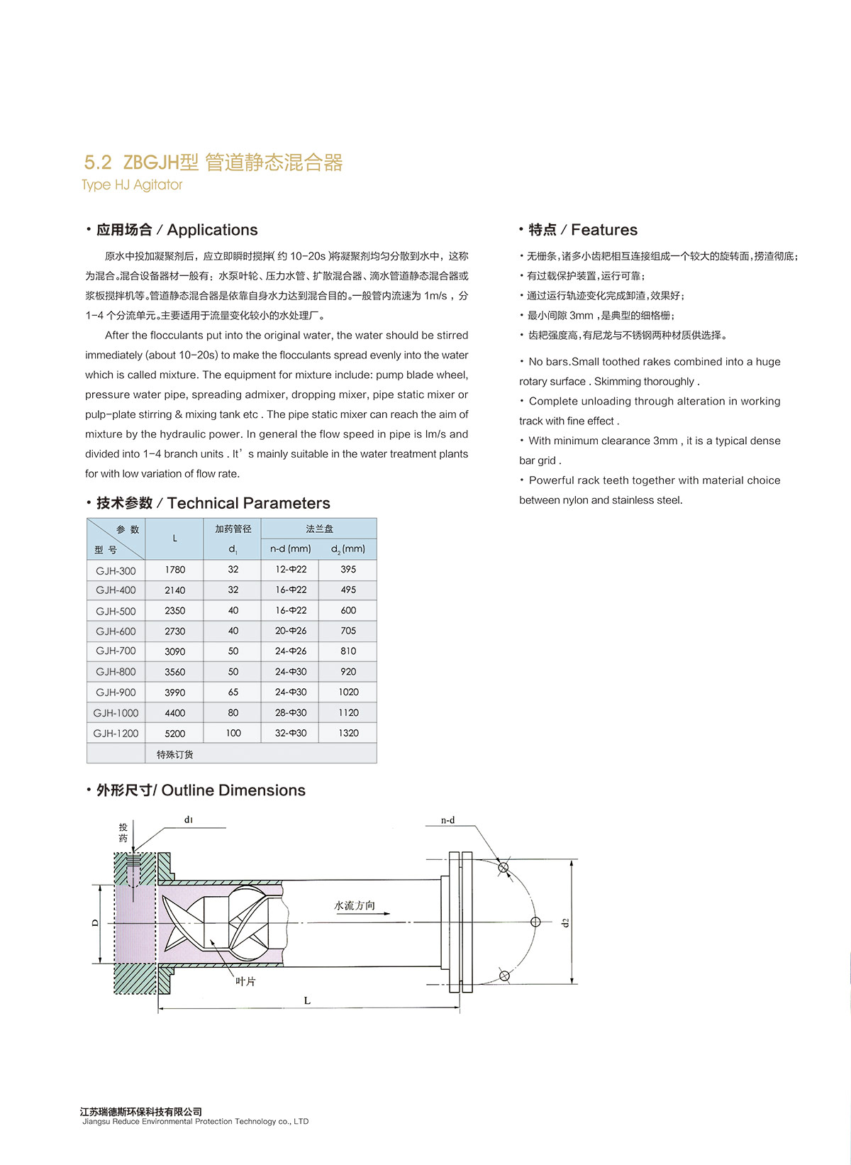 5-2-ZBGJH型-管道静态混合器.jpg