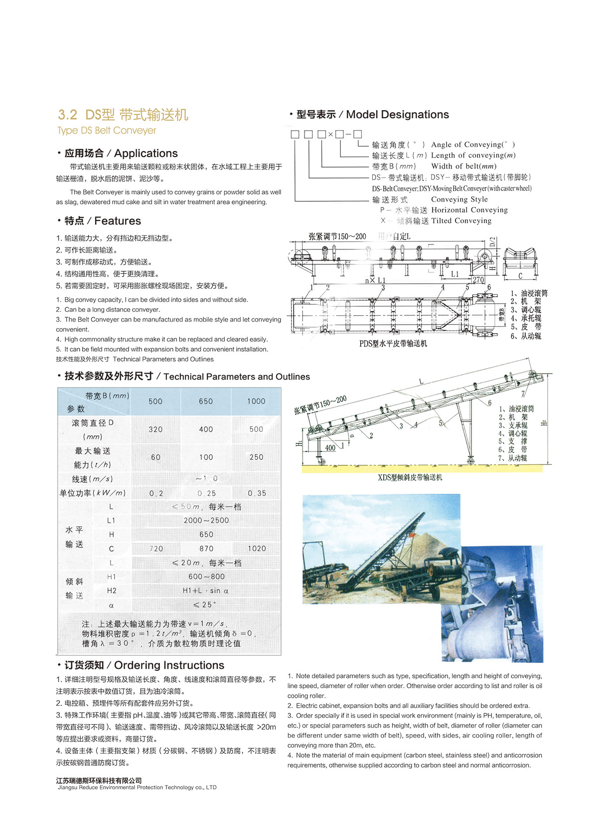 3-2-DS型-带式输送机.jpg