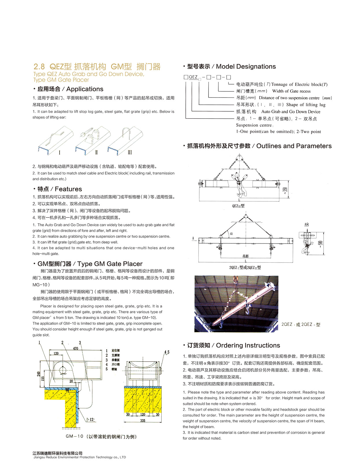 2-8-QEZ型-抓落机构-GM型-搁门器.jpg