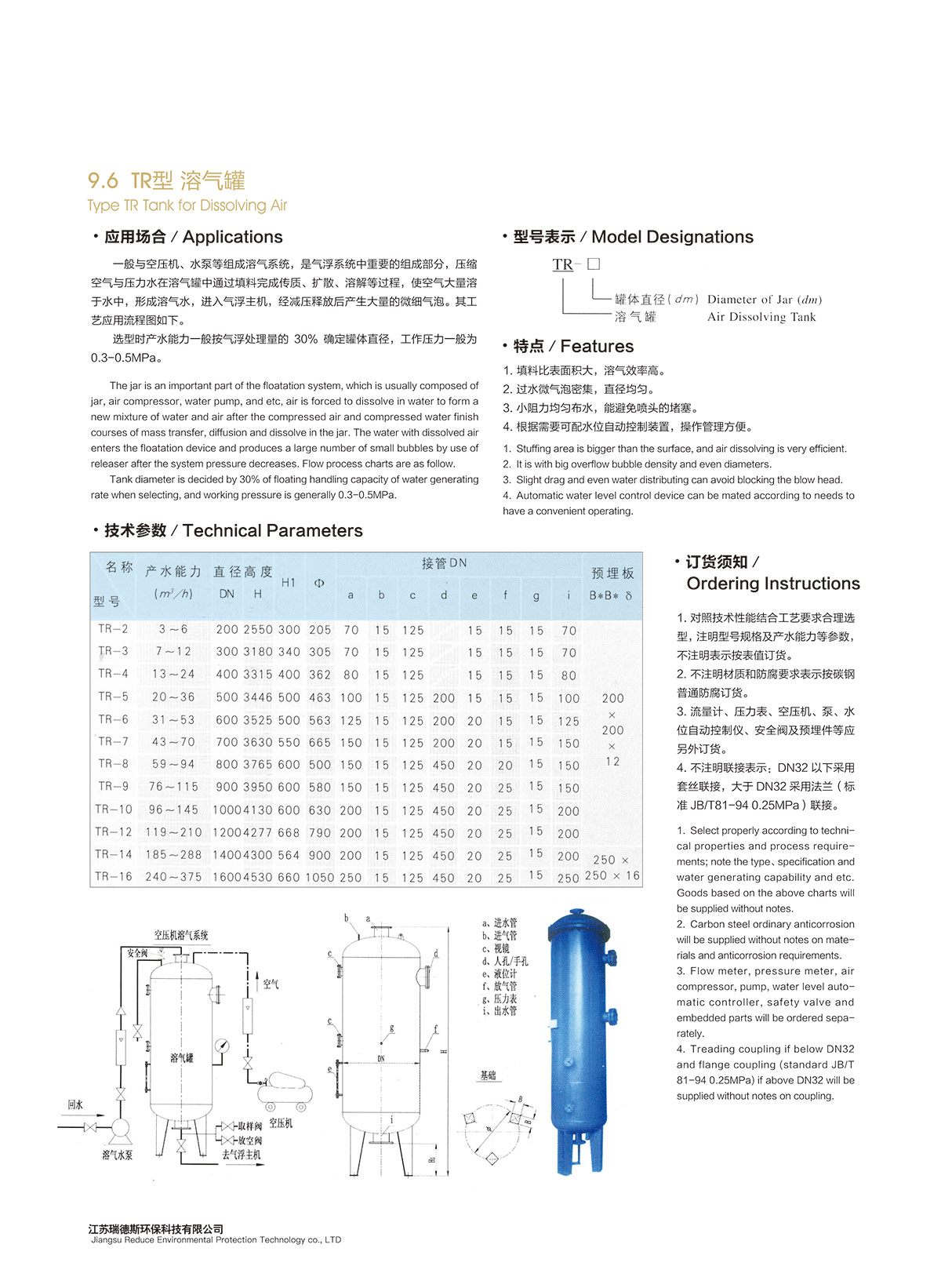 9.6-TR型-溶气罐.jpg