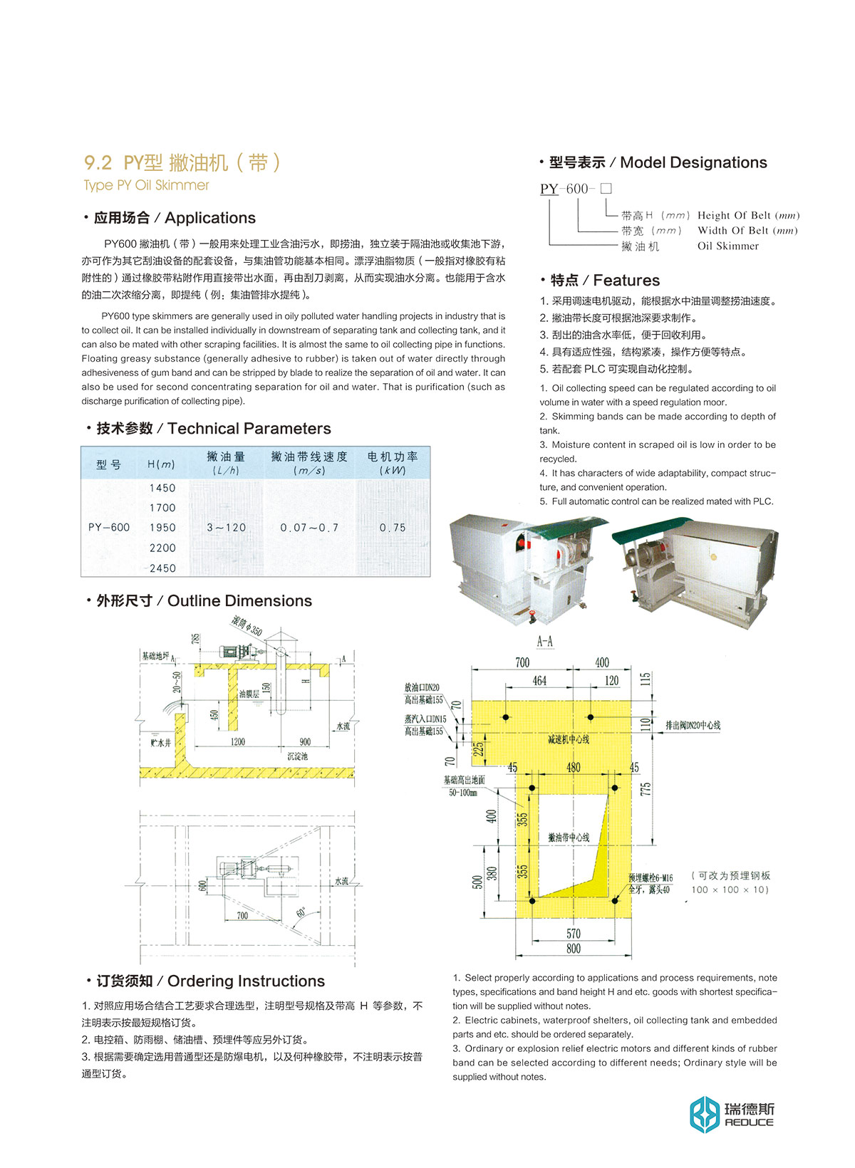 9.2-PY型-撇油机（带）.jpg