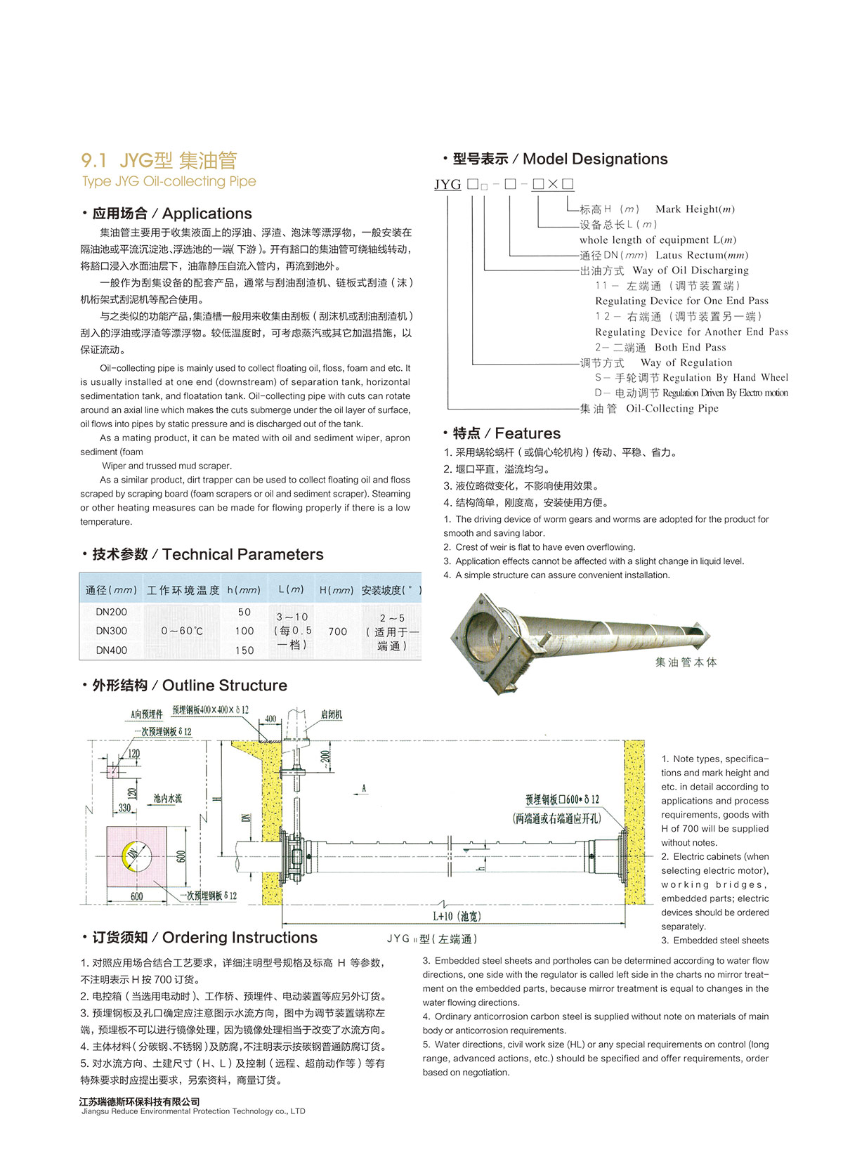 9.1-JYG型-集油管.jpg